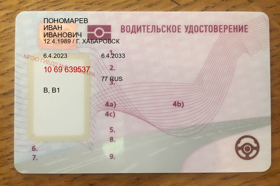 Помощь с права в г. Каспийск (Купить новое водительское удостоверение в Каспийске — Конфиденциально и безопасно) - пример бланка 98 Помощь с права в г. Каспийск (Купить новое водительское удостоверение в Каспийске — Конфиденциально и безопасно) - пример бланка 98