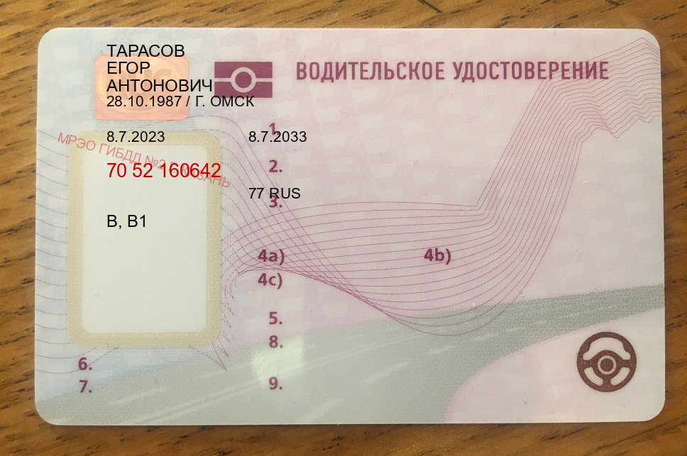 Помощь с корочки в г. Каспийск (Купить дубликат прав в Каспийске) - пример бланка 26