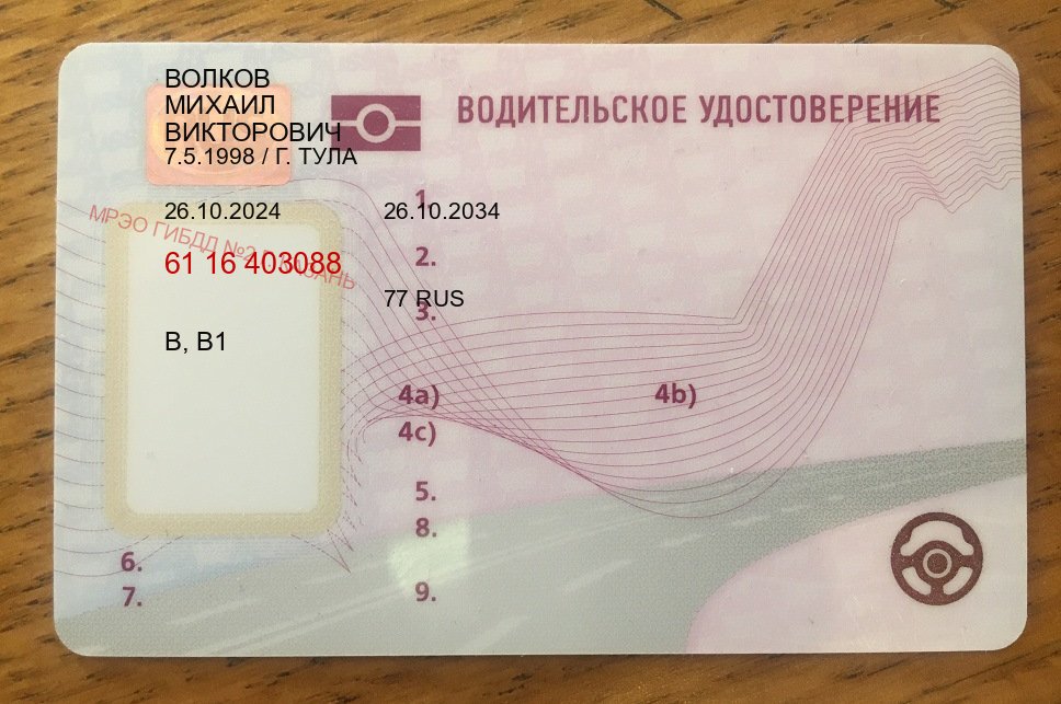 Оформление ВУ в г. Каспийск (Купить новое водительское удостоверение в Каспийске — Конфиденциально и безопасно) - пример бланка 17 Оформление ВУ в г. Каспийск (Купить новое водительское удостоверение в Каспийске — Конфиденциально и безопасно) - пример бланка 17