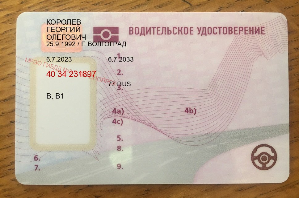 Сделать корочки в г. Каспийск (Куплю зеркальные водительские права в Каспийске — Строго официально) - пример бланка 20 Сделать корочки в г. Каспийск (Куплю зеркальные водительские права в Каспийске — Строго официально) - пример бланка 20