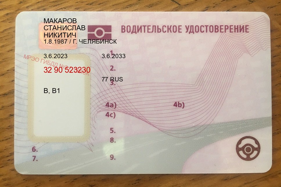 Помощь с права в г. Каспийск (Купить новое водительское удостоверение в Каспийске — Конфиденциально и безопасно) - лицевая сторона 79 Помощь с права в г. Каспийск (Купить новое водительское удостоверение в Каспийске — Конфиденциально и безопасно) - лицевая сторона 79
